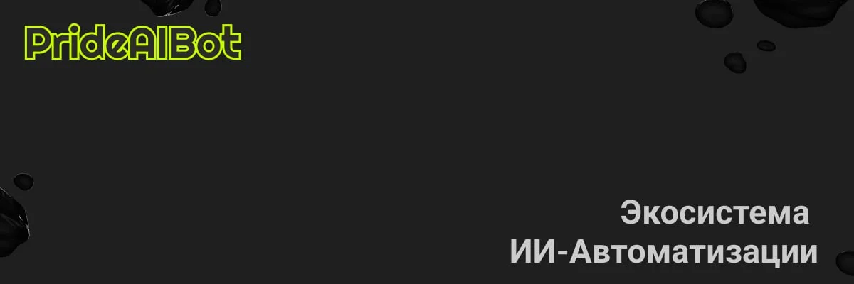 PrideAIBot